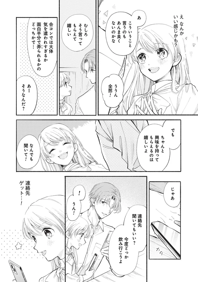 『133cmの景色』より