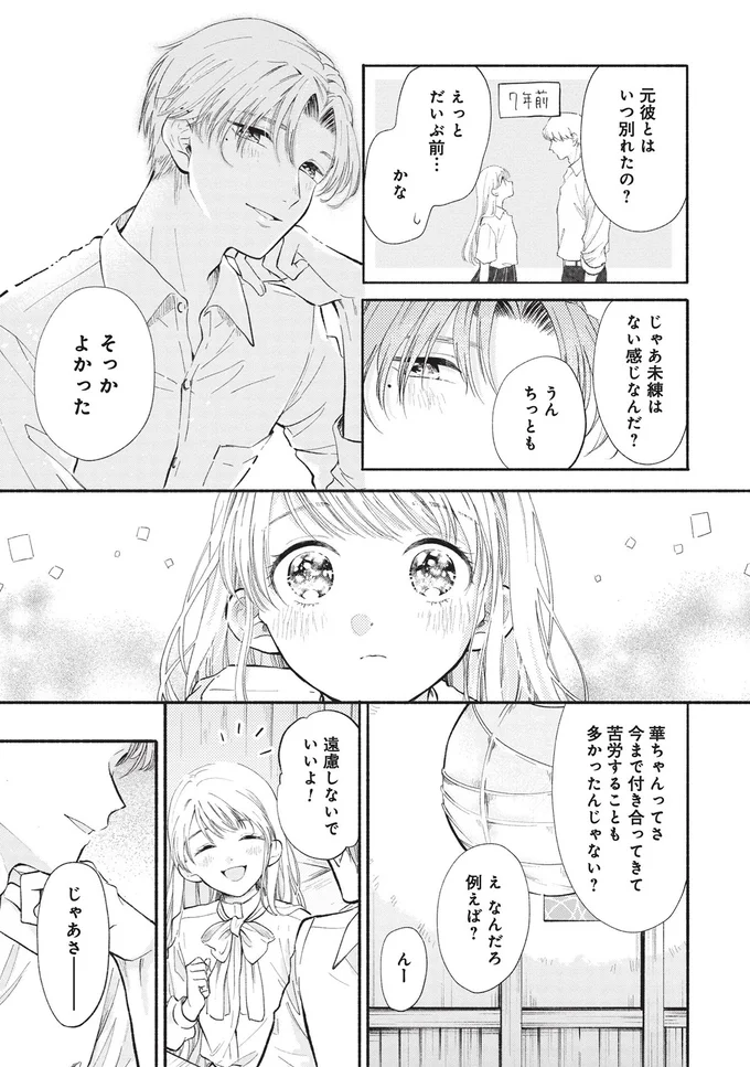 『133cmの景色』より