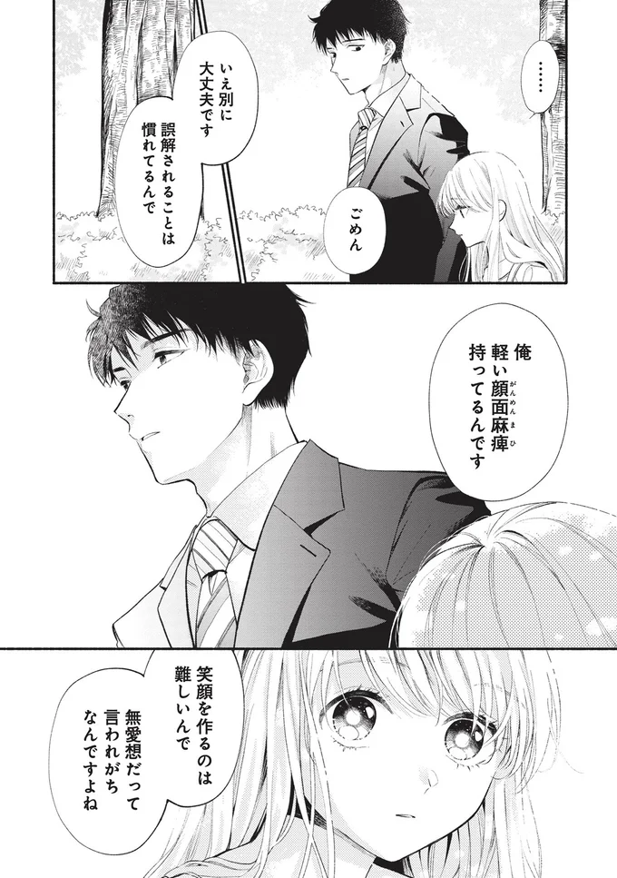 『133cmの景色』より