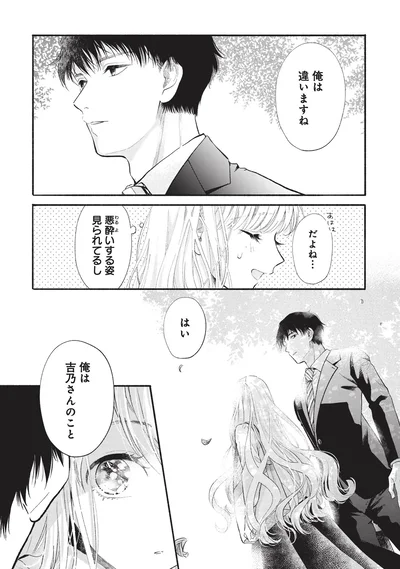 『133cmの景色』より