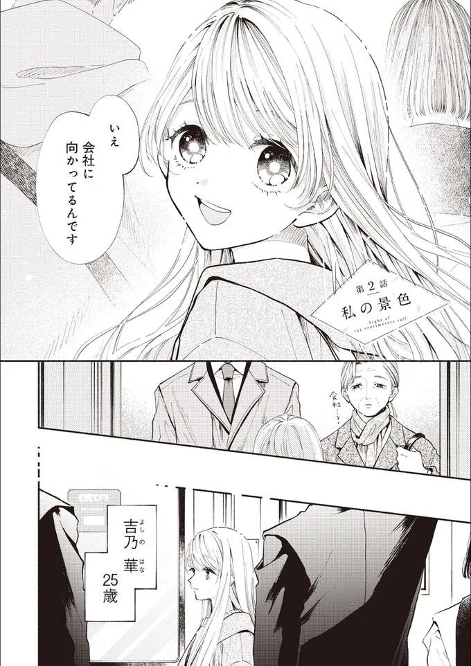 『133cmの景色』より