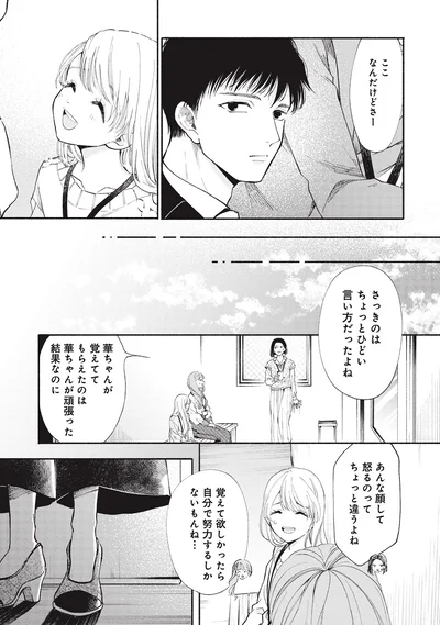 『133cmの景色』より