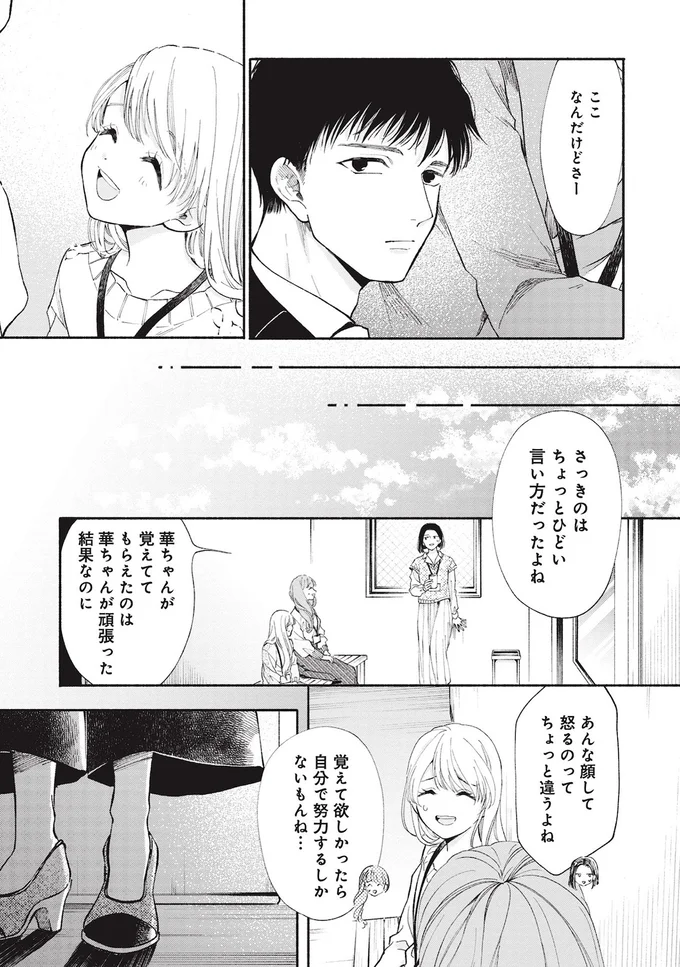 『133cmの景色』より