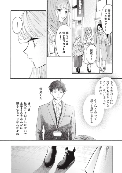 『133cmの景色』より