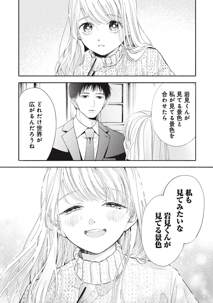 『133cmの景色』より