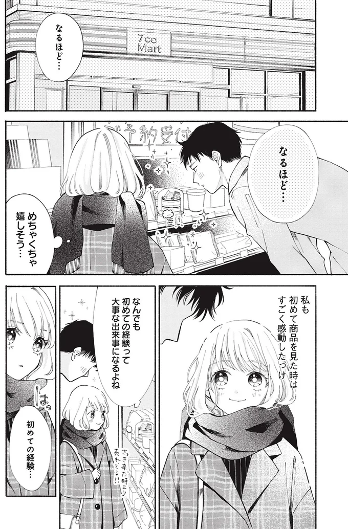 『133cmの景色』より