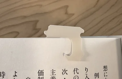 本に挟んでしおりの代わりに！（▶次の活用法は…）