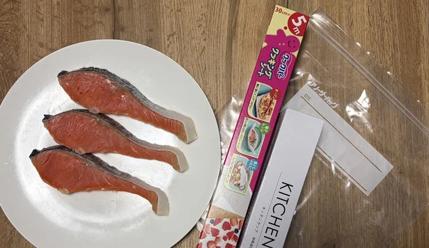 魚の切り身の他に用意するのは、クッキングシート・ラップ・フリーザーバッグ（▶次へ）