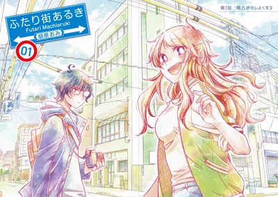 ふたり街あるき