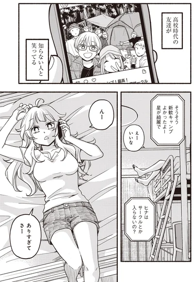 サークルとか入らないの？