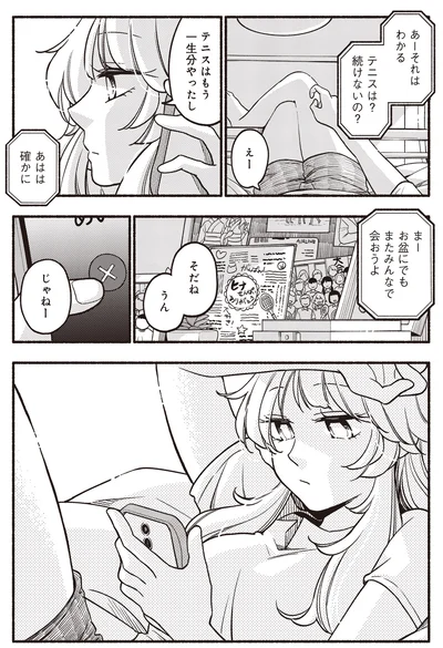 テニスは？続けないの？