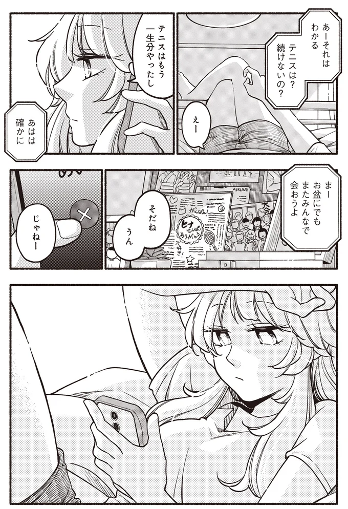 テニスは？続けないの？