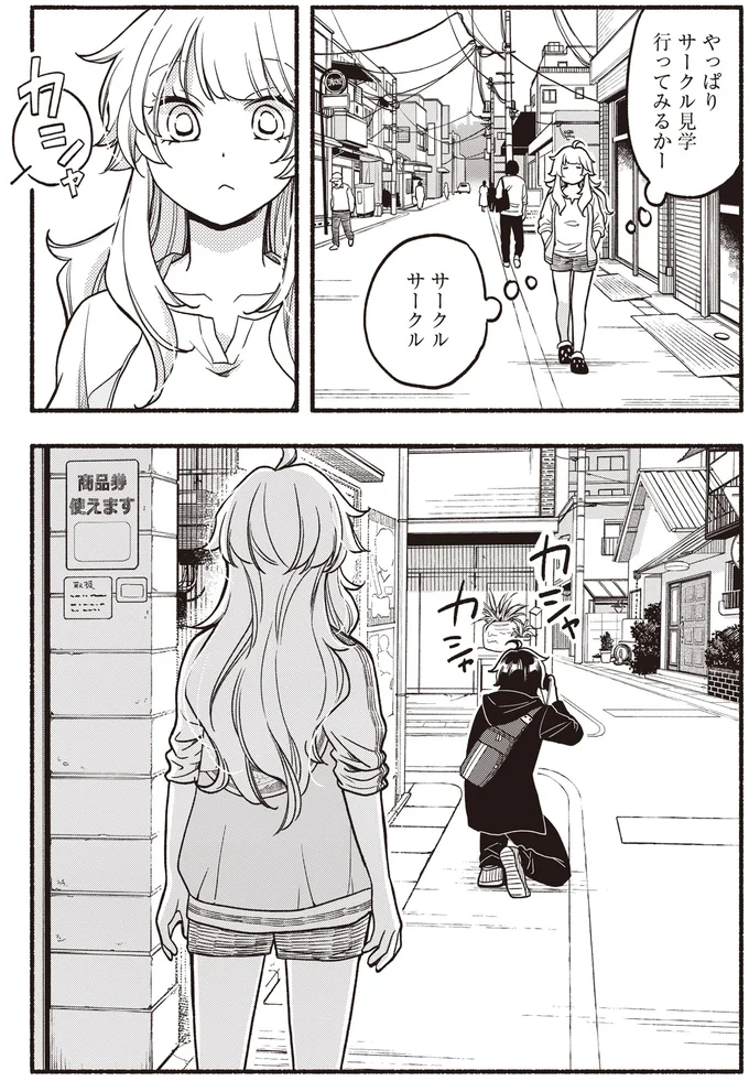 『ふたり街あるき 01』より