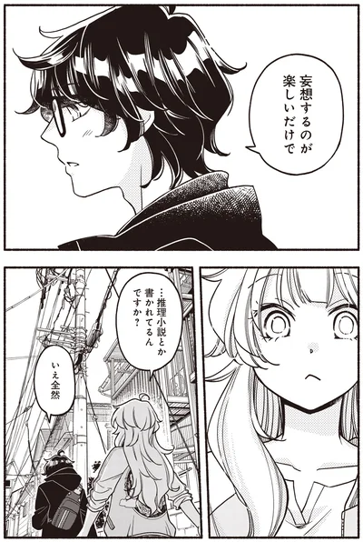 『ふたり街あるき 01』より