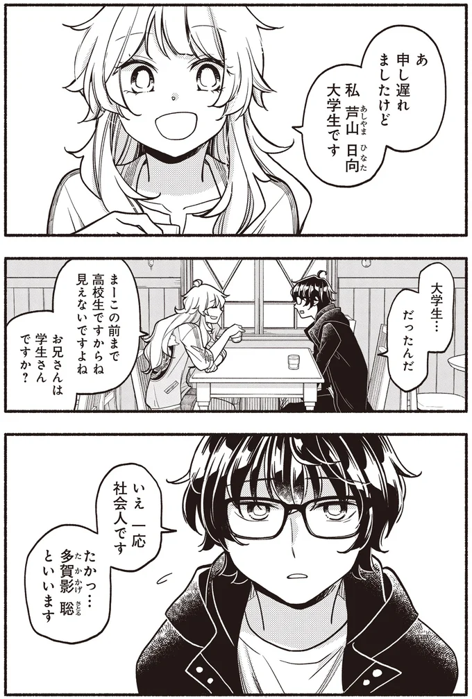 『ふたり街あるき 01』より