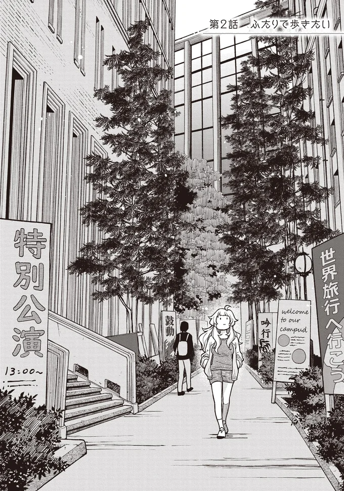 『ふたり街あるき 01』より