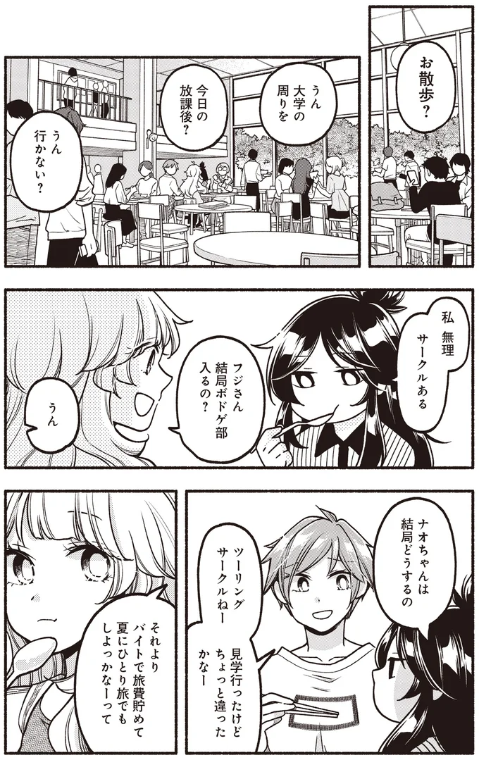 『ふたり街あるき 01』より