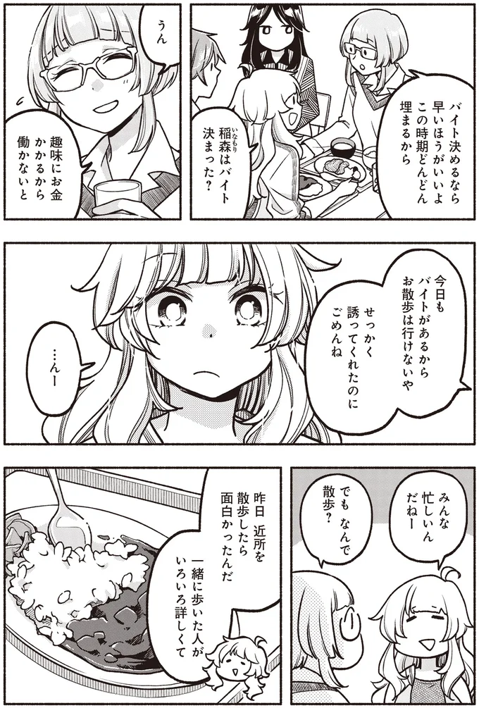 『ふたり街あるき 01』より