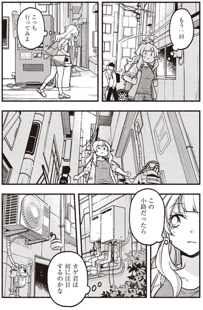 『ふたり街あるき 01』より