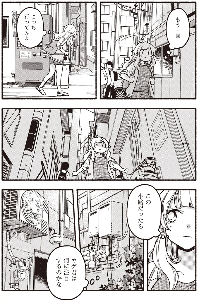 『ふたり街あるき 01』より