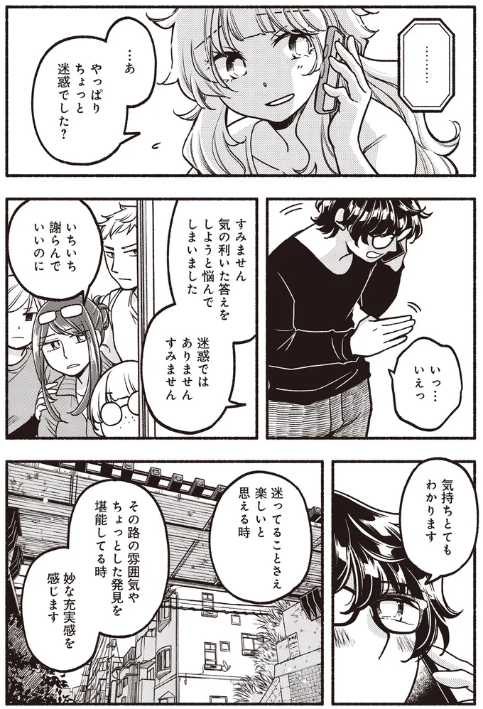 『ふたり街あるき 01』より