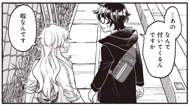 目的地はどこ？謎めいた青年のあとを追うコミュ力最強女子／ふたり街あるき1(3)