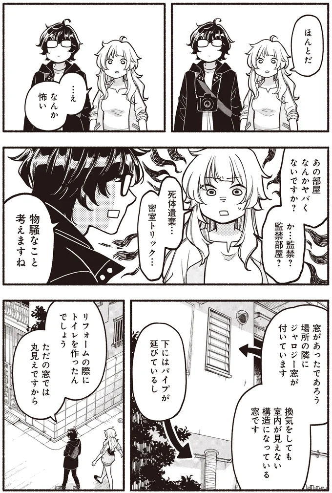 …え　なんか怖い