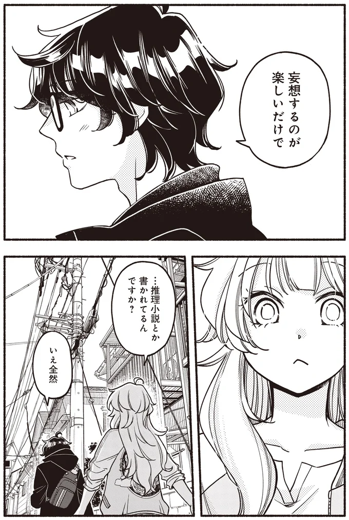 妄想するのが楽しいだけで