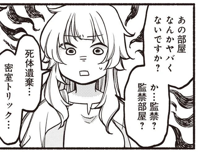 もしかして監禁部屋？窓をコンクリートで埋めた怪しげな家／ふたり街あるき1(4)