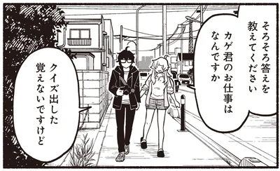 お仕事はなんですか