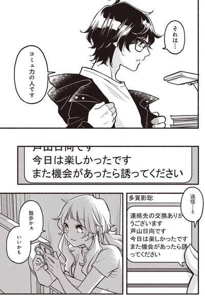 コミュ力の人です