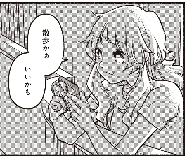 「また会いたいな」コミュ力最強女子からのメッセージ／ふたり街あるき1(7)