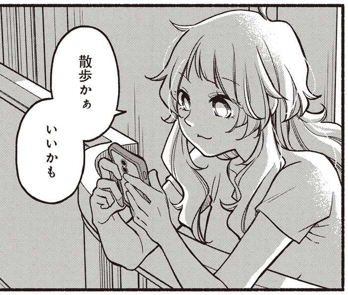 「また会いたいな」コミュ力最強女子からのメッセージ／ふたり街あるき1(7)
