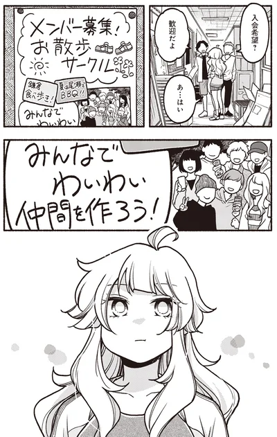 お散歩サークル