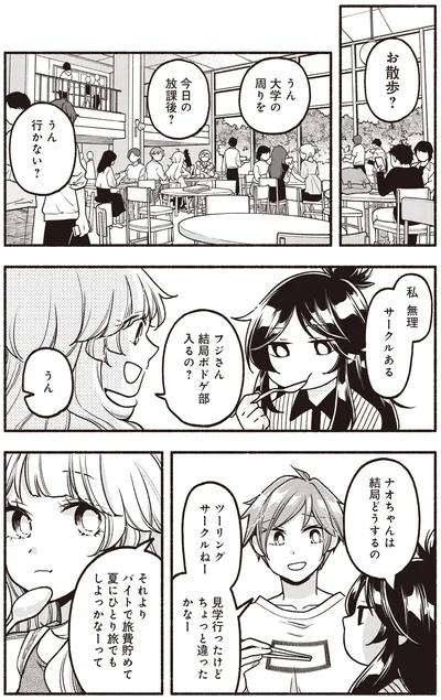 今日の放課後？