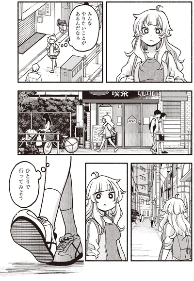 ひとりで行ってみよう