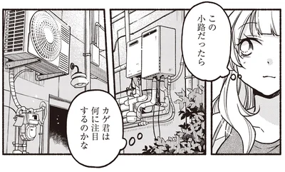 彼だったら何に注目するのかな？ひとりで街を歩いてみると…／ふたり街あるき1(9)