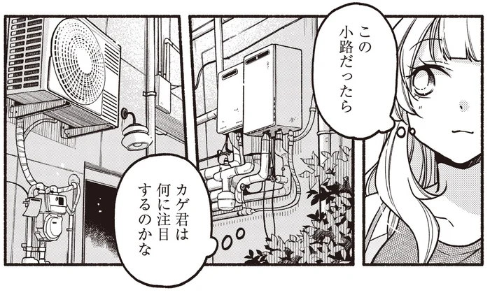 彼だったら何に注目するのかな？ひとりで街を歩いてみると…／ふたり街あるき1(9)