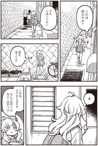 これは路なのか？