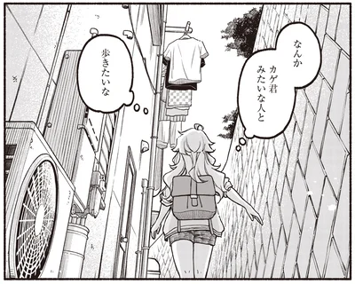 カゲ君みたいな人と歩きたいな