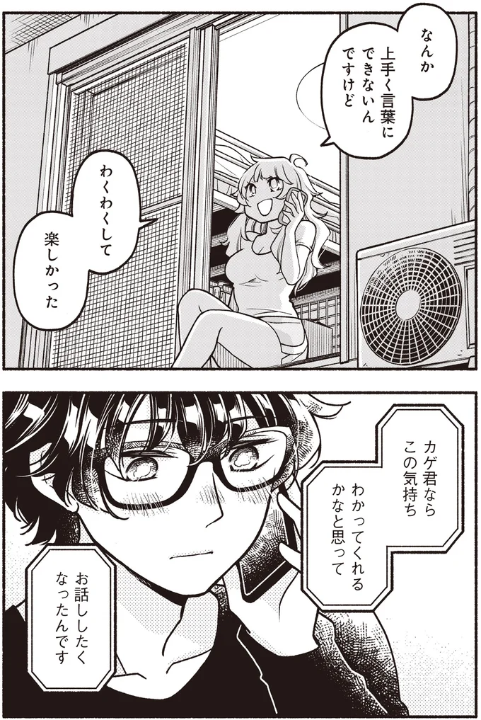 わくわくして楽しかった