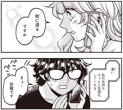 私の気持ちちゃんと言語化してくれる