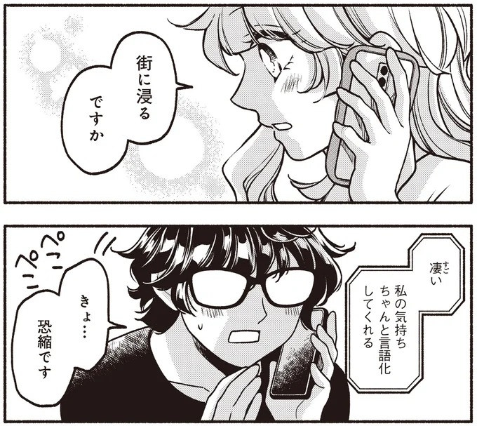 私の気持ちちゃんと言語化してくれる