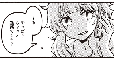 ちょっと迷惑でした？