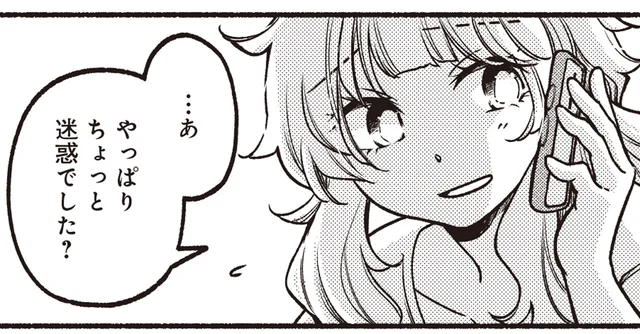 「ちょっと迷惑でした？」彼に伝えてみたくなったこの気持ち／ふたり街あるき1(12)