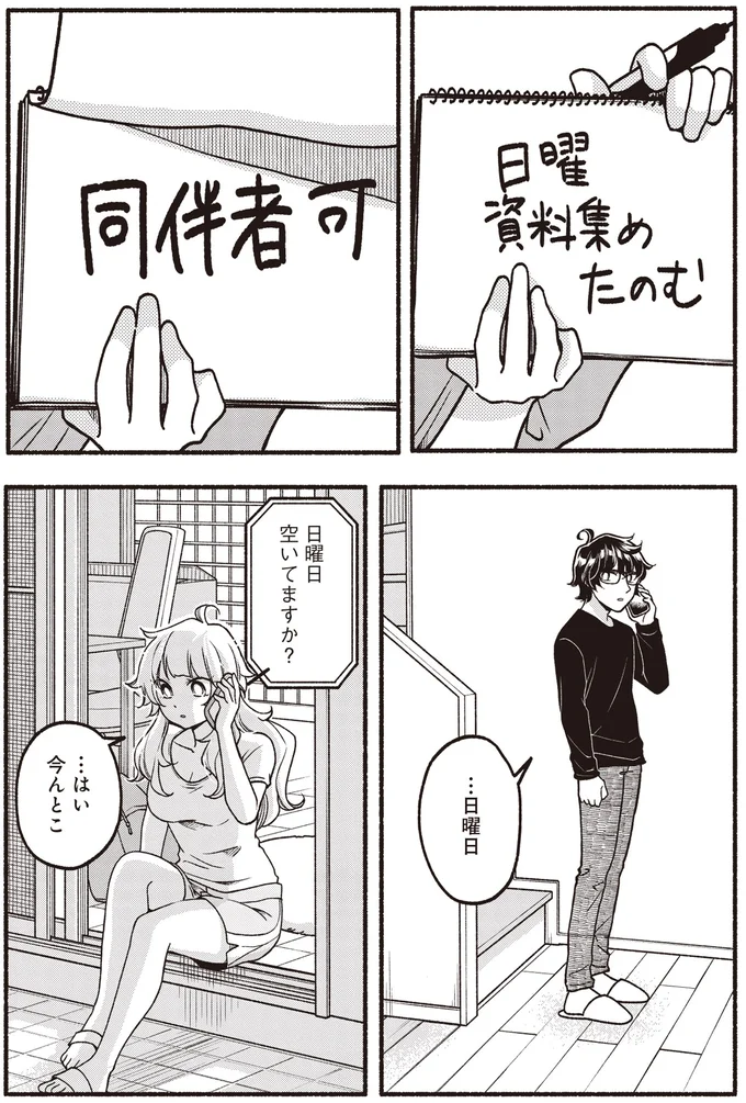 日曜日空いてますか？