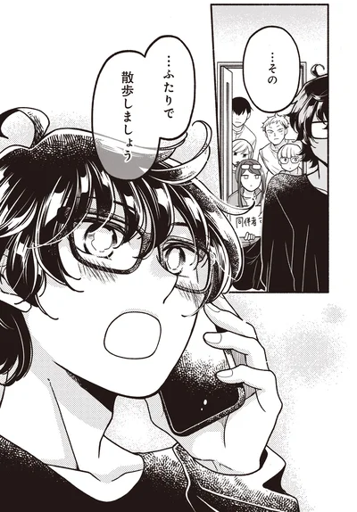 ふたりで散歩しましょう