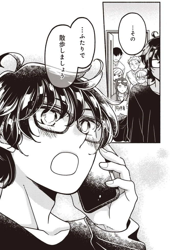 ふたりで散歩しましょう