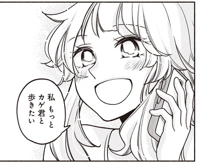 私もっとカゲ君と歩きたい