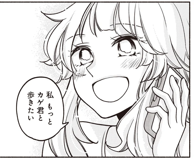 彼と話してみて確信した！「もっとふたりで歩きたい」／ふたり街あるき1(13)